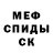 МЕФ кристаллы Macarena Macarena