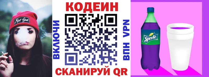 Кодеиновый сироп Lean напиток Lean (лин)  Малаховка 